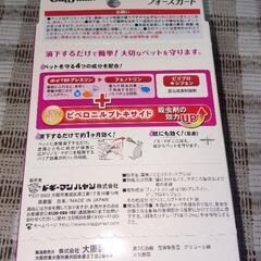 猫用フォースガード未使用４つの画像
