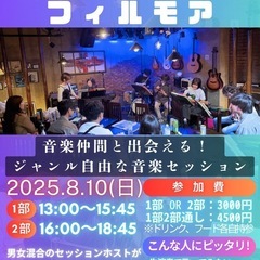 【参加者大募集】8/10(日)渋谷セッション・オープンマイク