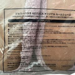 ◻【新品未開封】ジョリーパスタ　KEYUCA オリジナル　ルームシューズ ボアスリッパ おしゃれの画像
