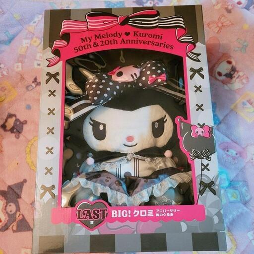 新品 ハッピーくじ クロミ ラスト賞BIG！クロミアニバーサリー