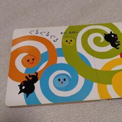 絵本　しましまぐるぐる　あかあかくろくろの画像