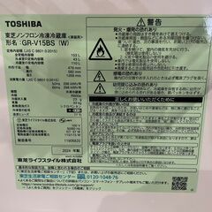 【決まりました】【⭐️全額返金保証⭐️】◻【美品】TOSHIBA  東芝ノンフロン冷凍冷蔵庫 GR-V15BS (W) 2024年製の画像