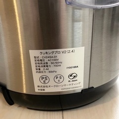 クッキングプロ　V2 2.4L レシピ本付きの画像