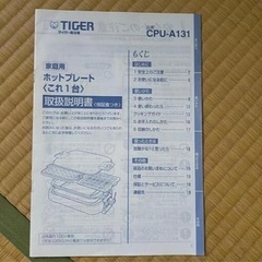 TIGERホットプレート「これ1台」シリーズ（型番CPJ-A131 KS）の画像