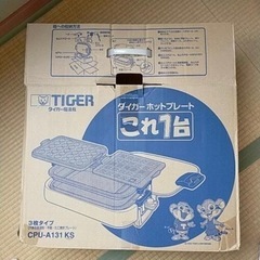 TIGERホットプレート「これ1台」シリーズ（型番CPJ-A131 KS）の画像