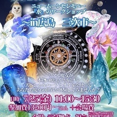 WiCCA(ウィッカ)ニュームーンセレモニー水のワークショ…