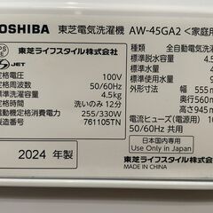 【決まりました】【⭐️全額返金保証⭐️】◻【美品】TOSHIBA 全自動電気洗濯機 AW-45GA2 2024年製の画像