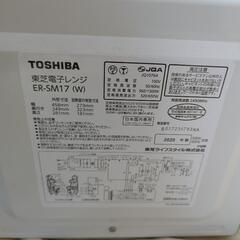 引き渡し予定　東芝電子レンジ　2020年製の画像
