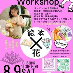 絵本のお花の世界を一緒に体験しようの画像