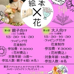 絵本のお花の世界を一緒に体験しようの画像