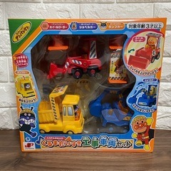 値下げ【新品】アンパンマン　はたらく車セットの画像