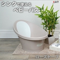 シュナグル ベビーバス シンクで使える　の画像