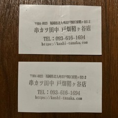 12 串カツ田中 クーポン の画像