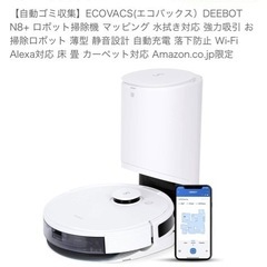 エコバックスロボット掃除機
の画像