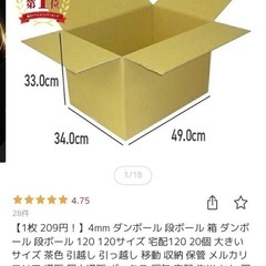 used引越しダンボール　120サイズ14枚　100サイズ6枚  の画像