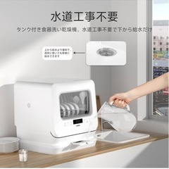 卓上型 小型 タンク式 食洗器 の画像