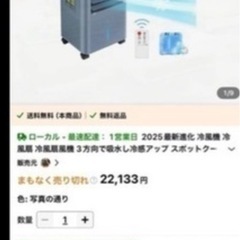 省エネマイナスイオン冷風機の画像