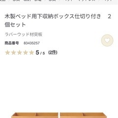 無印良品ベッド下収納