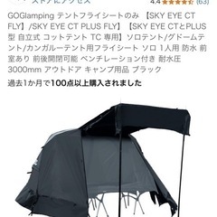 GO Glamping コットテント・フライシート DODのポールセットの画像