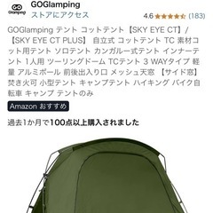 GO Glamping コットテント・フライシート DODのポールセットの画像