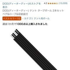 GO Glamping コットテント・フライシート DODのポールセットの画像