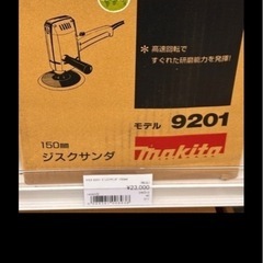 マキタサンダーの画像