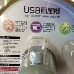 未使用　USB　乾電池　2電源　小型　携帯　レトロ風　扇風機の画像