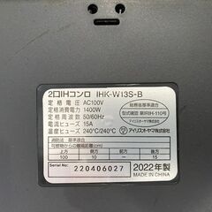 【問い合わせ多数】★アイリスオーヤマ 2口IHコンロ IHK-W13S-B 2022年製の画像