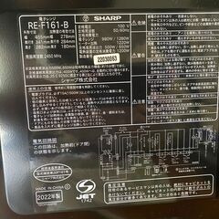 【決まりました】【⭐️全額返金保証⭐️】★SHARP オーブンレンジ RE-F161-B 2022年製の画像