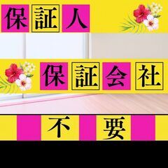 🎀犬山市🎀審査の女神✨【初期費用16170円🉐】保証人も保証会社...