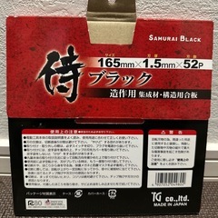 チップソー 侍ブラック 165×1.5×52 木工用 レザースリットの画像