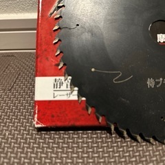 チップソー 侍ブラック 165×1.5×52 木工用 レザースリットの画像