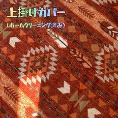 ◆２点セット◆ ニトリ こたつ布団 上掛けカバー リバーシブル クリーニング済み 長方形 ホリディ キリム 美品の画像