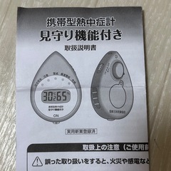【携帯型熱中症計（見守り機能付）※取説＆保証書あり】の画像