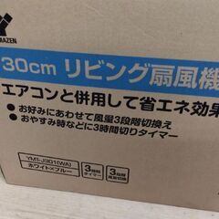 未開封未使用　山善(国内メーカー)　扇風機　サーキュレーターの画像