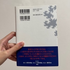 ニセ医療に騙されないためにの画像
