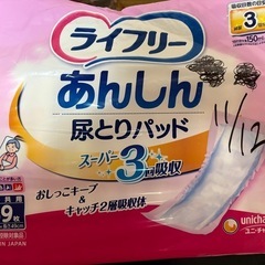 大人用紙おむつ15枚広がらないシート付き　 ライフリーのび〜るフィットうす型快適の画像