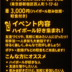 現在6名! ハイボールでワイワイ飲み
