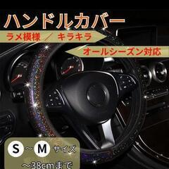 ハンドルカバー ソフトタイプ黒ラメ