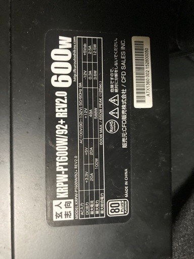 玄人志向電源ユニット600W