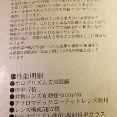 NASHICA 双眼鏡 NV-750／7×50ZCFの画像