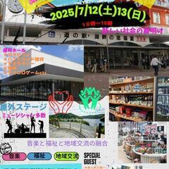 7月12､13日第１回虹フェス🌈in福富 開催  視覚障害者団体...