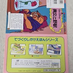 手作り仕掛け絵本シリーズ 美女と野獣 東京ディズニーランド 1997年 絵本の画像