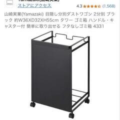 目隠し　ダストワゴン　ゴミ箱の画像