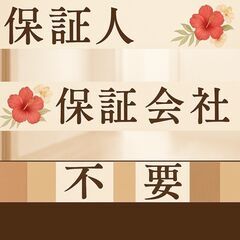 🎀米子市🎀審査の女神✨【初期費用17200円🉐】保証人も保…