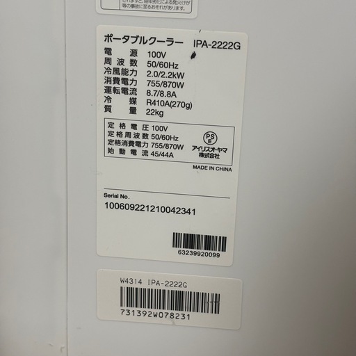 アイリスオーヤマ　ポータブルクーラー　付属品全てあり