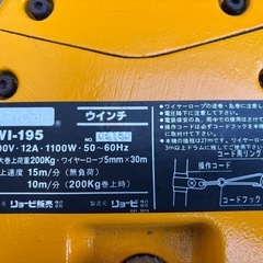 リョービ、ウインチWI-195,100Vの画像