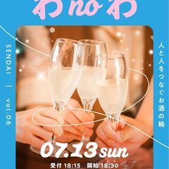 【キャンセル発生】【7/13(日)】仙台の飲み会サークル「…