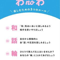 【キャンセル発生】【7/13(日)】仙台の飲み会サークル「わnoわ」🤝つながる「和」を広げよう！ - 仙台市