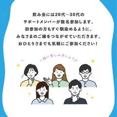 【キャンセル発生】【7/13(日)】仙台の飲み会サークル「わnoわ」🤝つながる「和」を広げよう！ - 友達